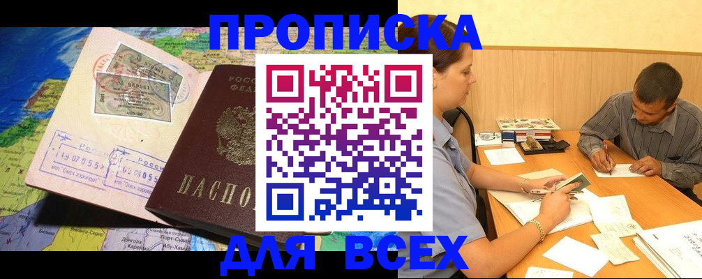 временная прописка в Углегорске