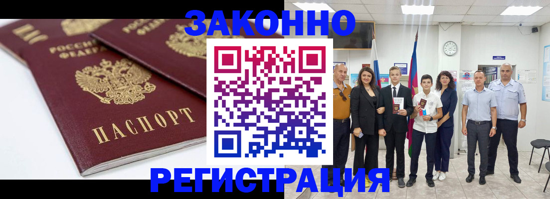 временная регистрация для всех в Углегорске