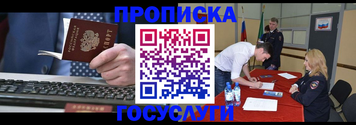 где прописаться в Углегорске