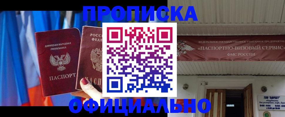 временная регистрация для всех в Углегорске